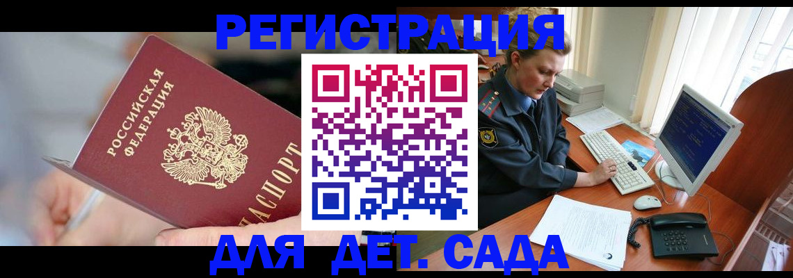 временная регистрация для школы в Котласе