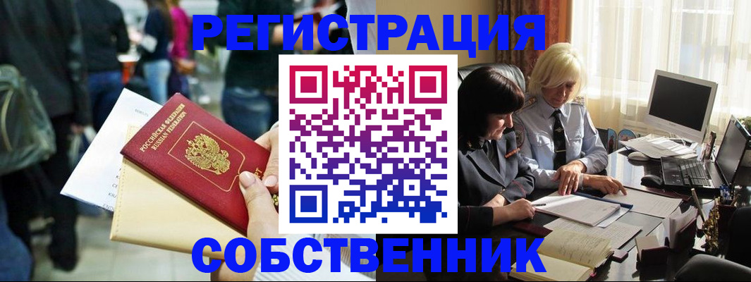 прописка от собственника в Котласе