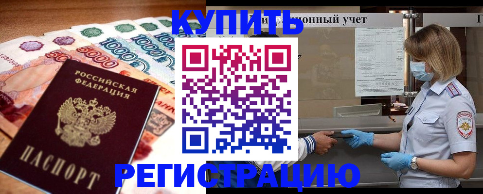 прописка от собственника в Котласе