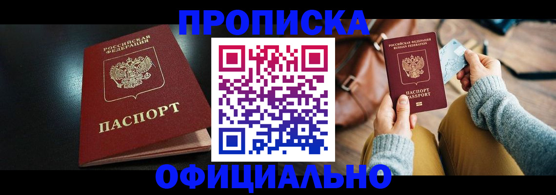 прописка от собственника в Котласе