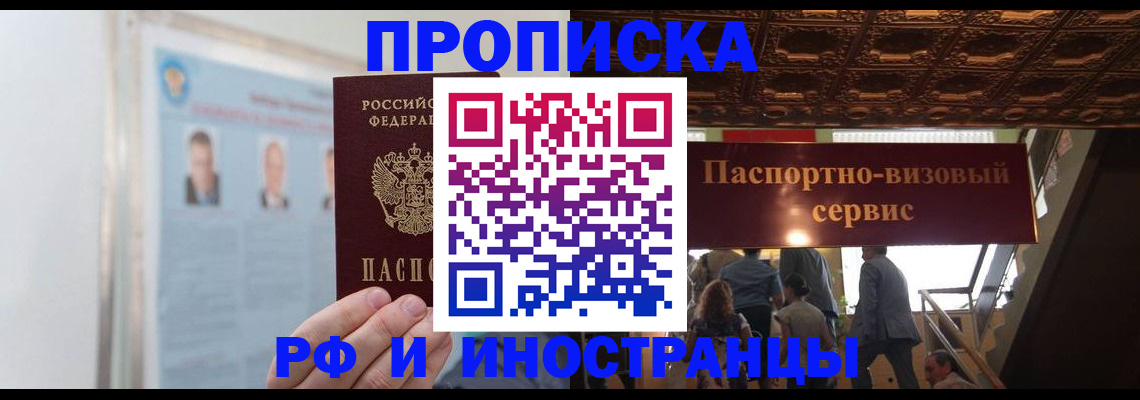 временная регистрация для школы в Котласе