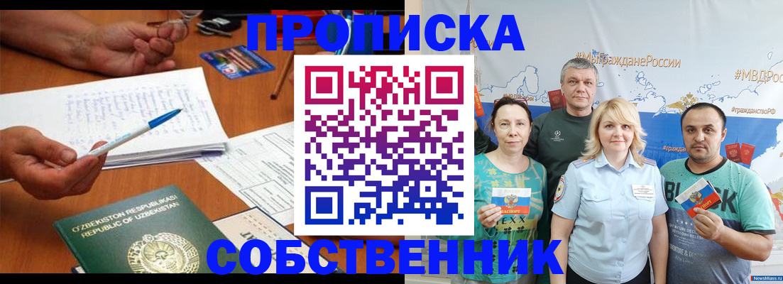 прописка для школы в Котласе